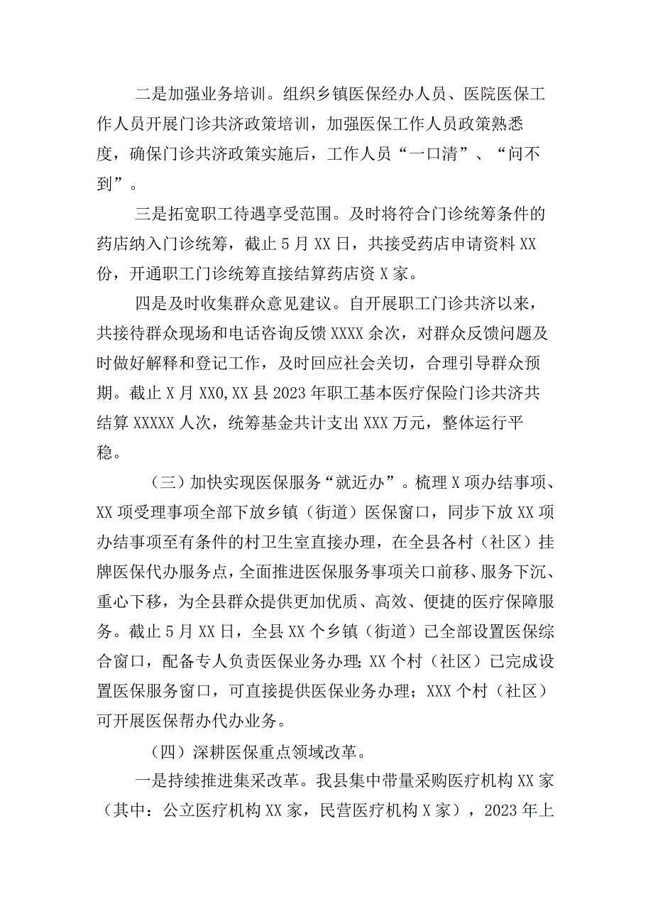 某街道2023年上半年政务中心工作总结附上其他总结详见目录多篇.docx_第3页