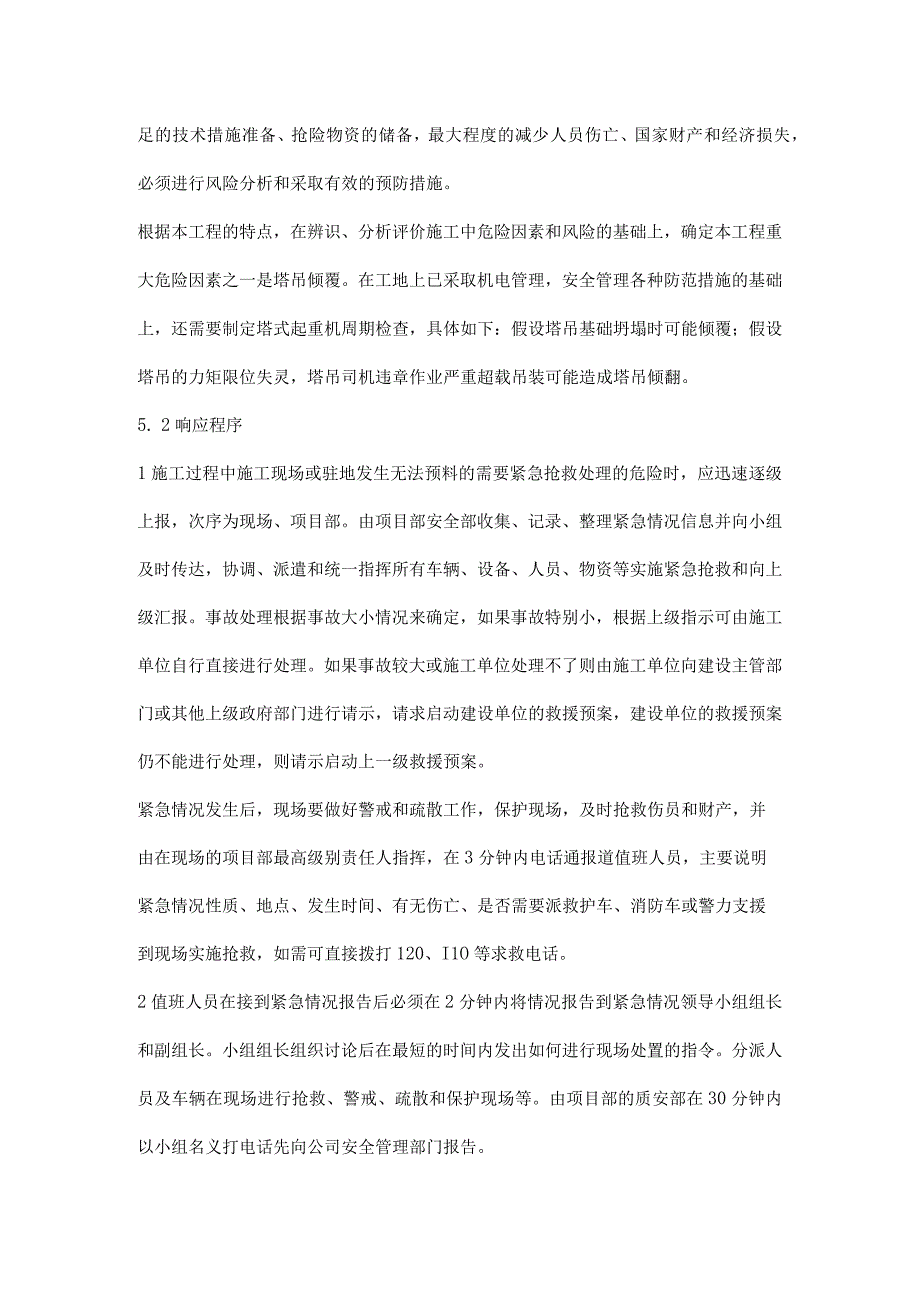 施工现场塔吊群作业应急预案.docx_第3页