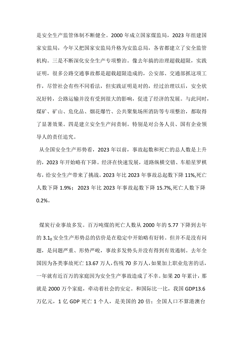 当前安全生产形势及对策模板范本.docx_第2页