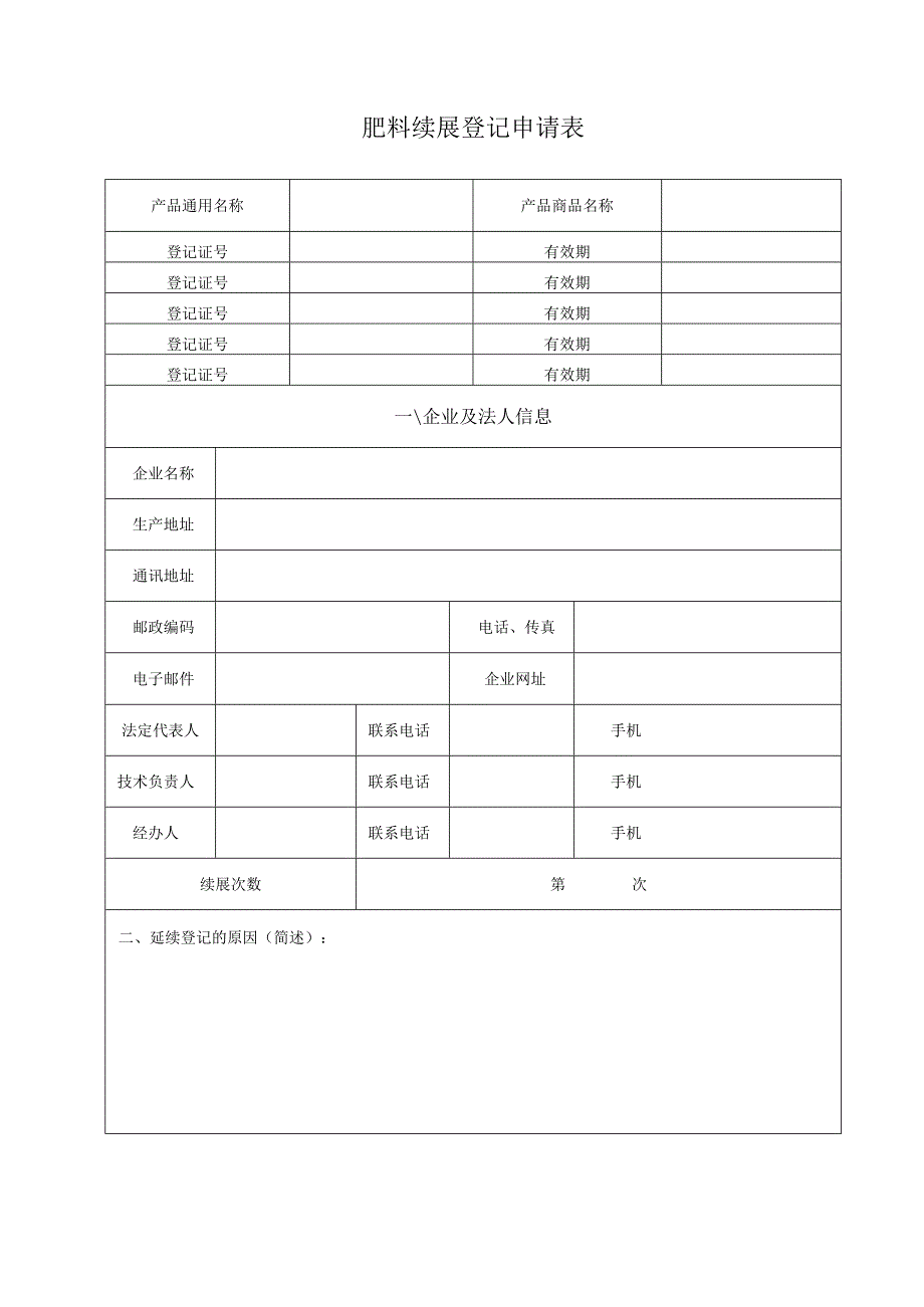 肥料续展登记申请书.docx_第2页