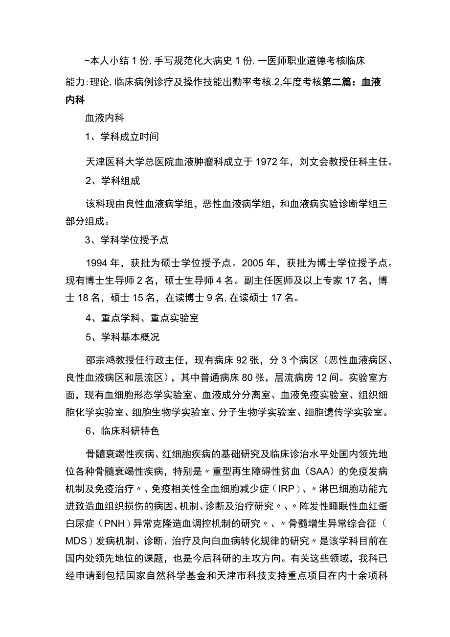 血液内科专科医师培训计划.docx_第3页