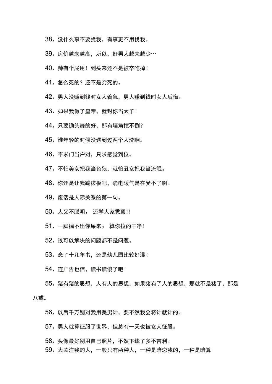 笑到肚子痛的100个笑话30字.docx_第3页