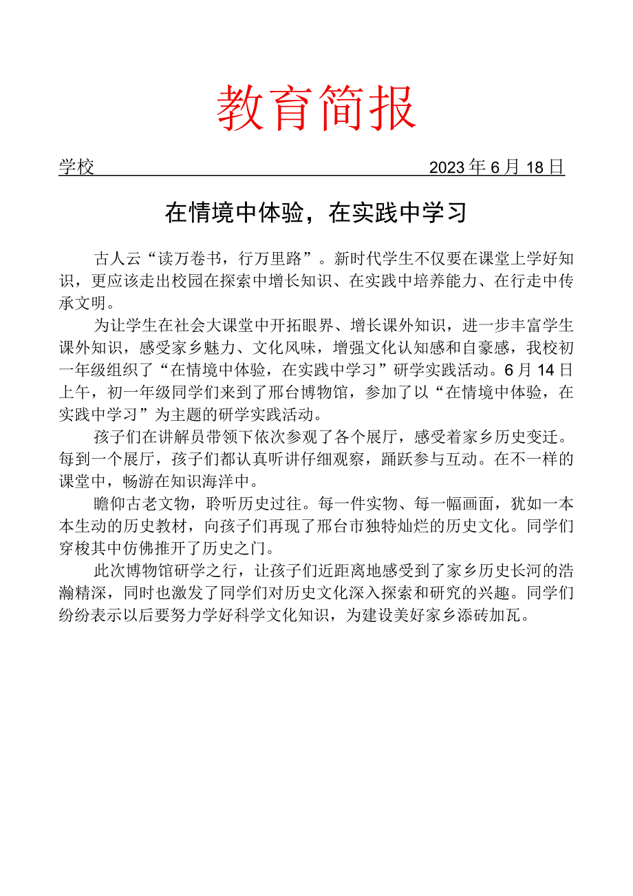 开展研学活动简报.docx_第1页