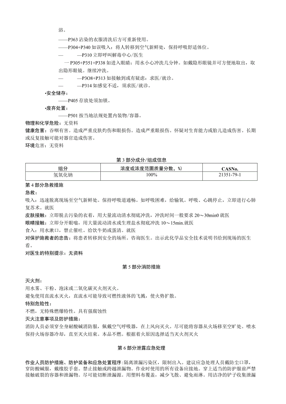 氢氧化铯安全技术说明书MSDS.docx_第2页