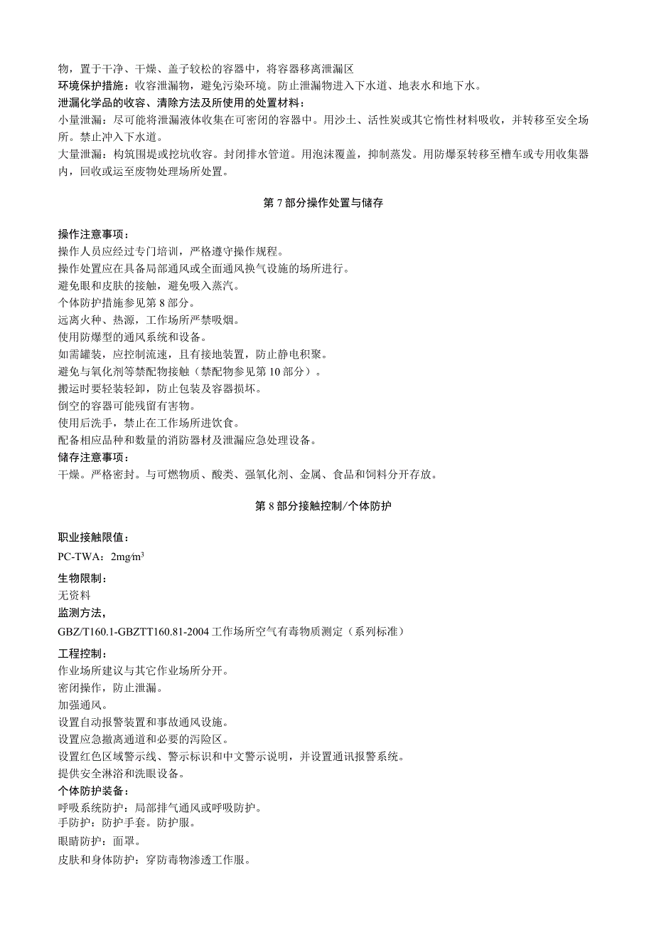 氢氧化铯安全技术说明书MSDS.docx_第3页