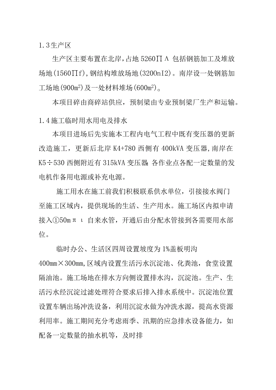 松浦大桥大修工程施工总平面布置方案.docx_第2页