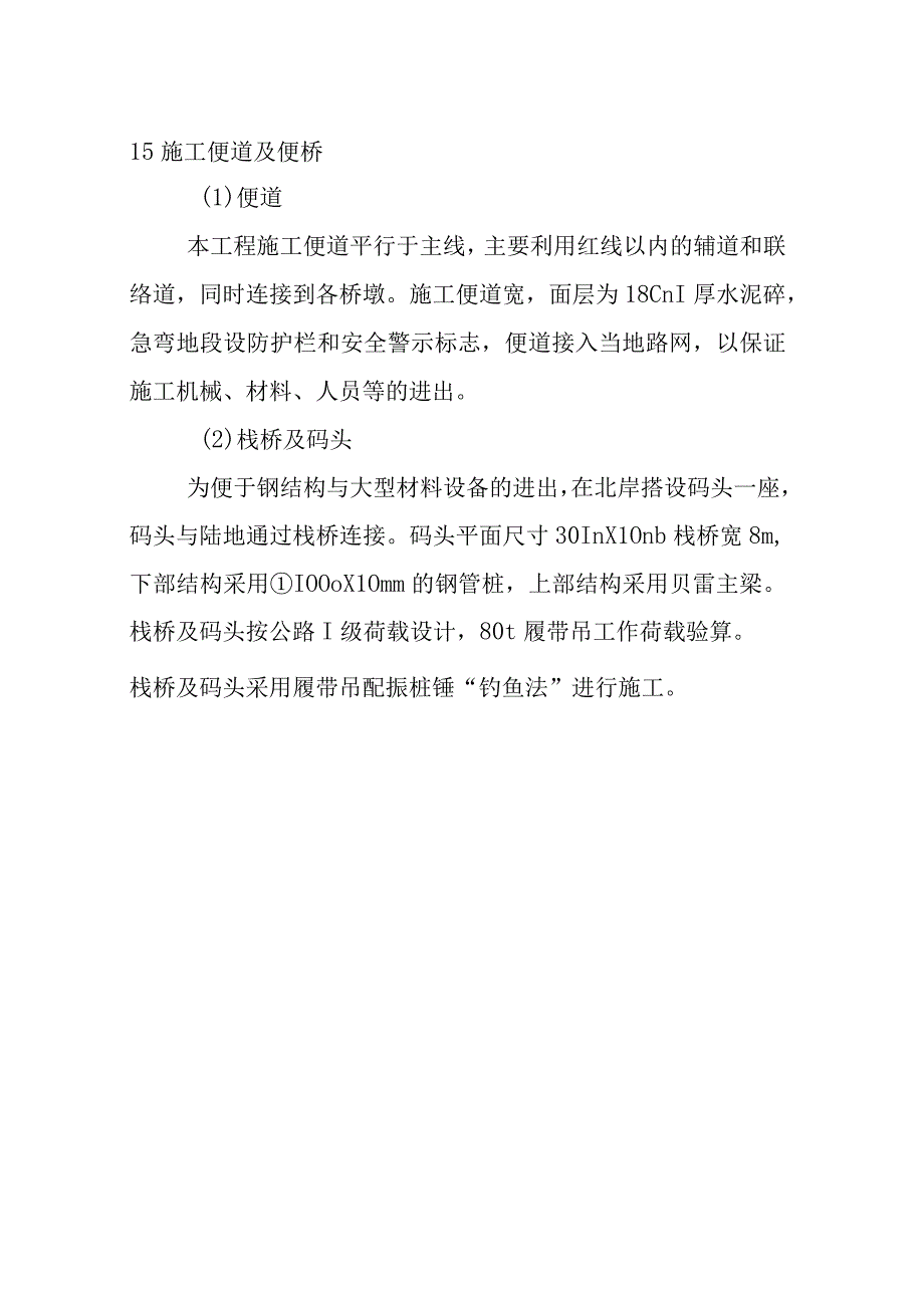 松浦大桥大修工程施工总平面布置方案.docx_第3页