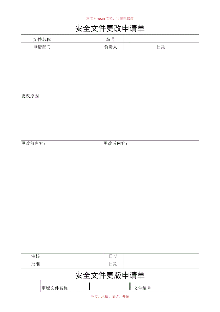 文件更改更版记录.docx_第1页