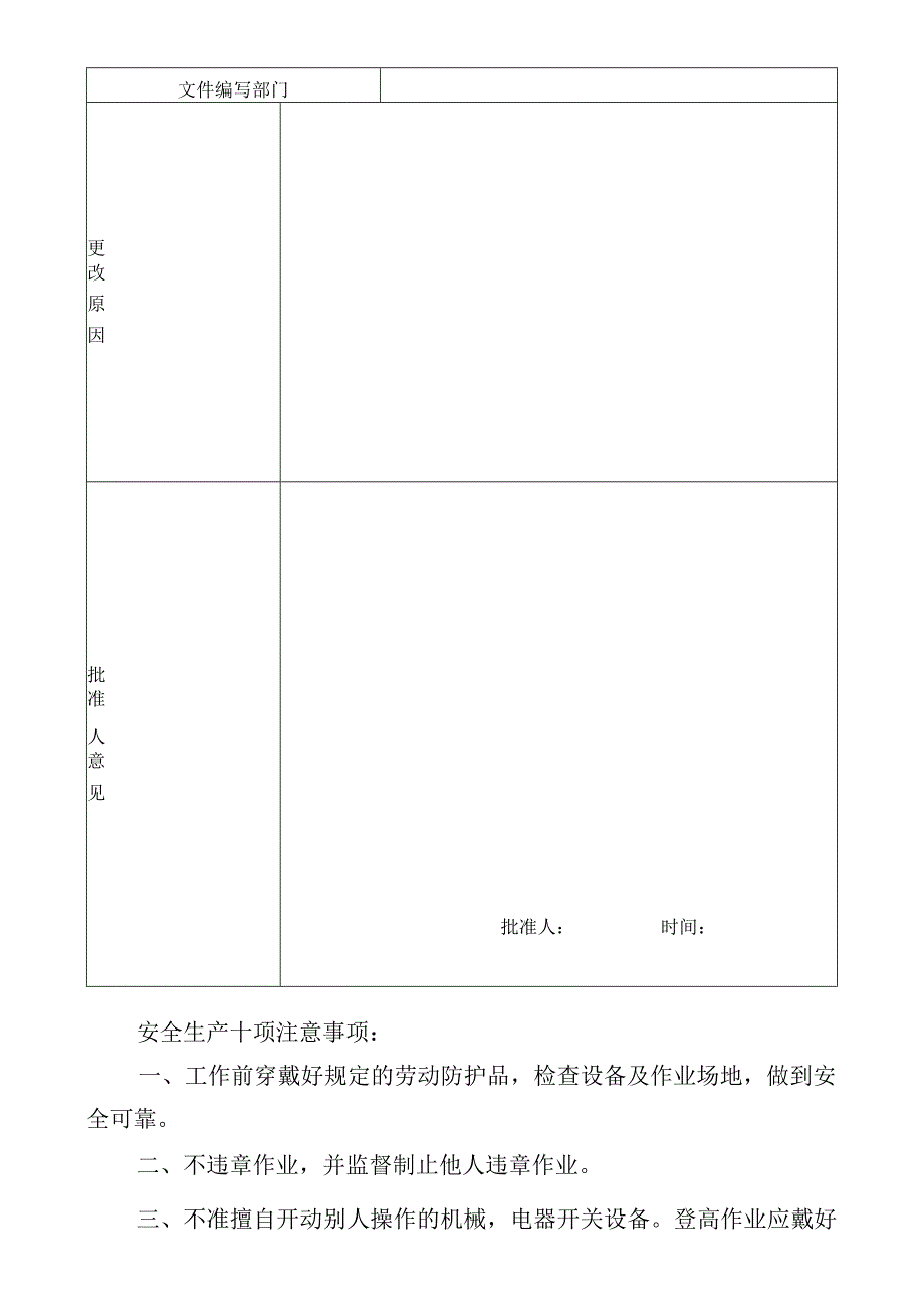 文件更改更版记录.docx_第2页