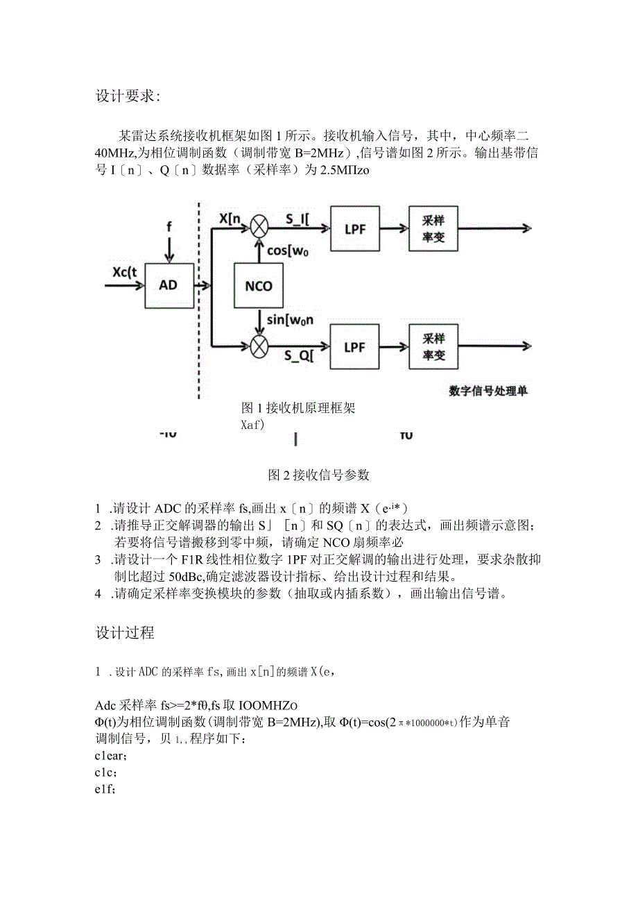 数字信号处理课程设计离散时间信号处理.docx_第2页