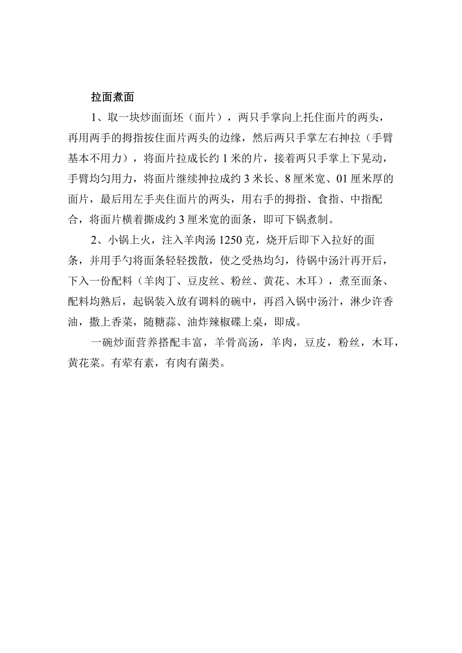 河南烩面详细配方.docx_第3页