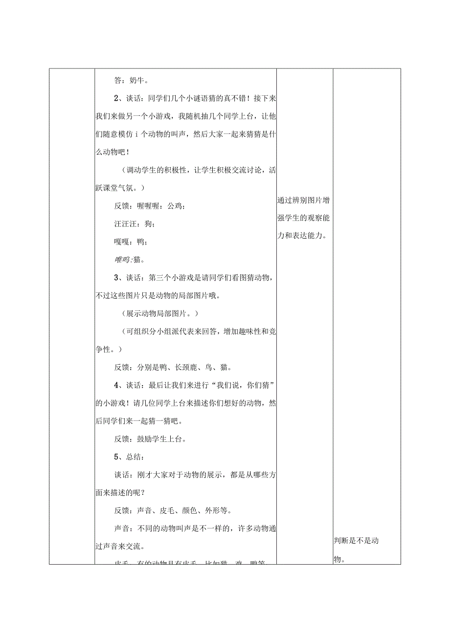 苏教版小学科学一下10：《形形色色的动物》教案.docx_第2页