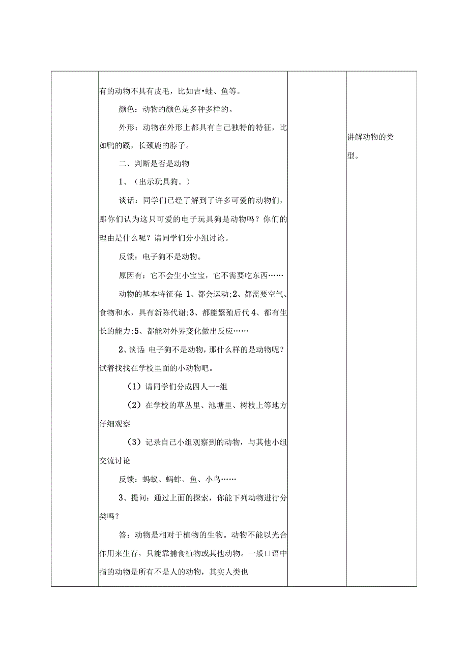 苏教版小学科学一下10：《形形色色的动物》教案.docx_第3页