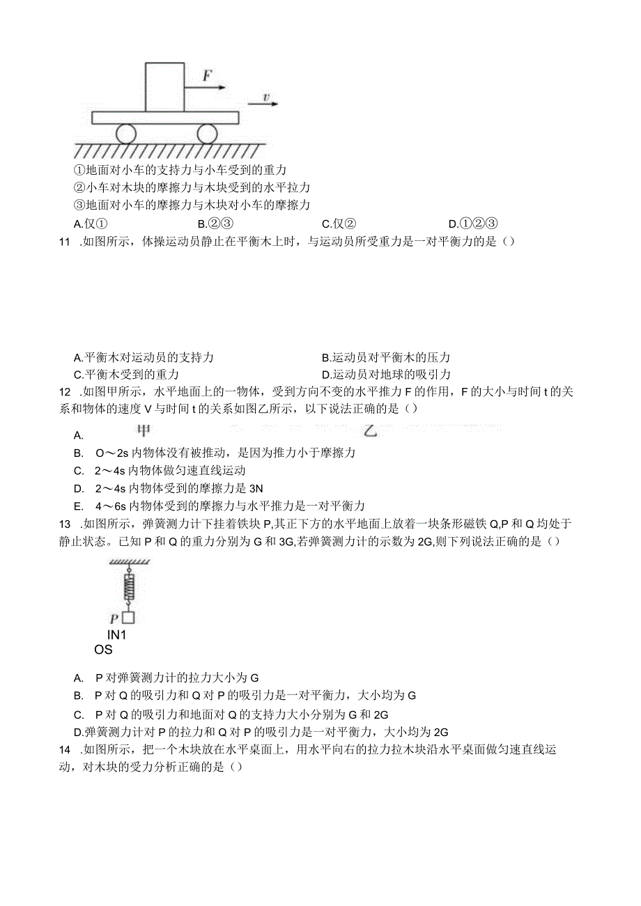 教学：第一章平衡力及其平衡状态专题练习—2023华东师大版科学八年级上学期.docx_第3页