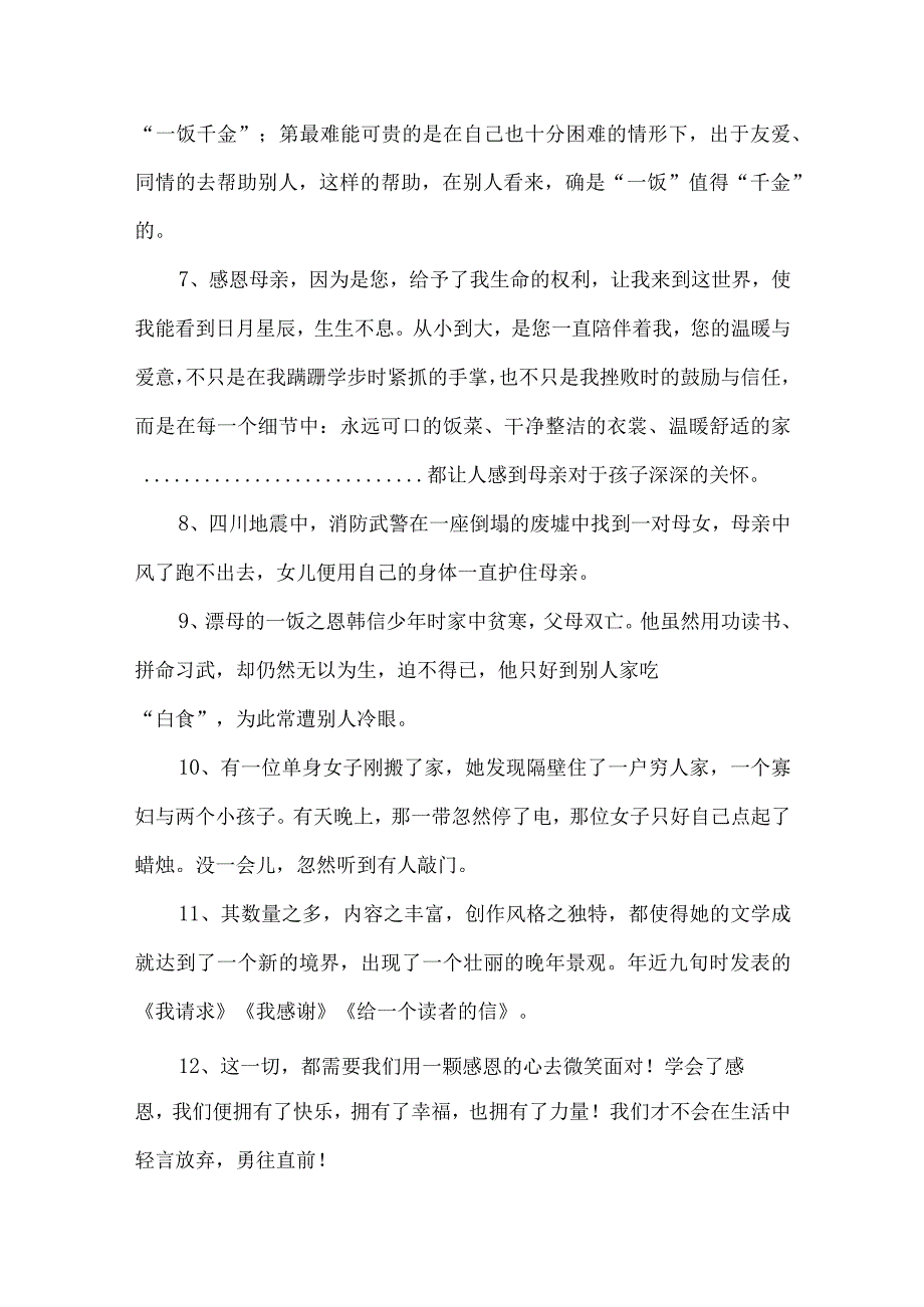 感恩的故事文案.docx_第2页