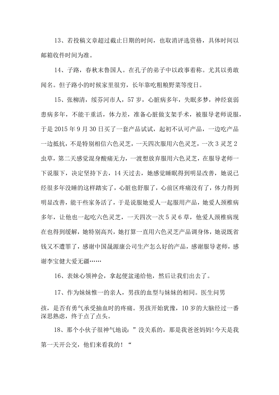 感恩的故事文案.docx_第3页