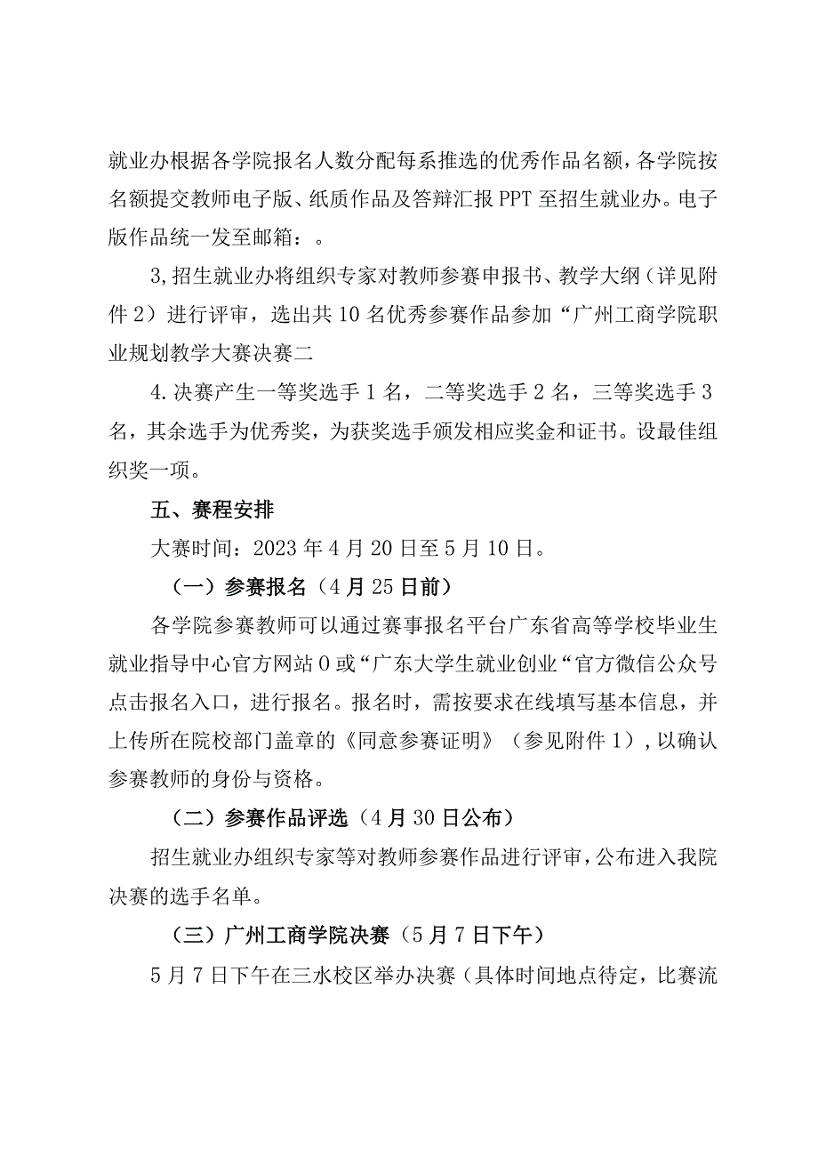 第十届广东省大学生职业生涯规划教学大赛暨广州工商学院校赛规程.docx_第3页