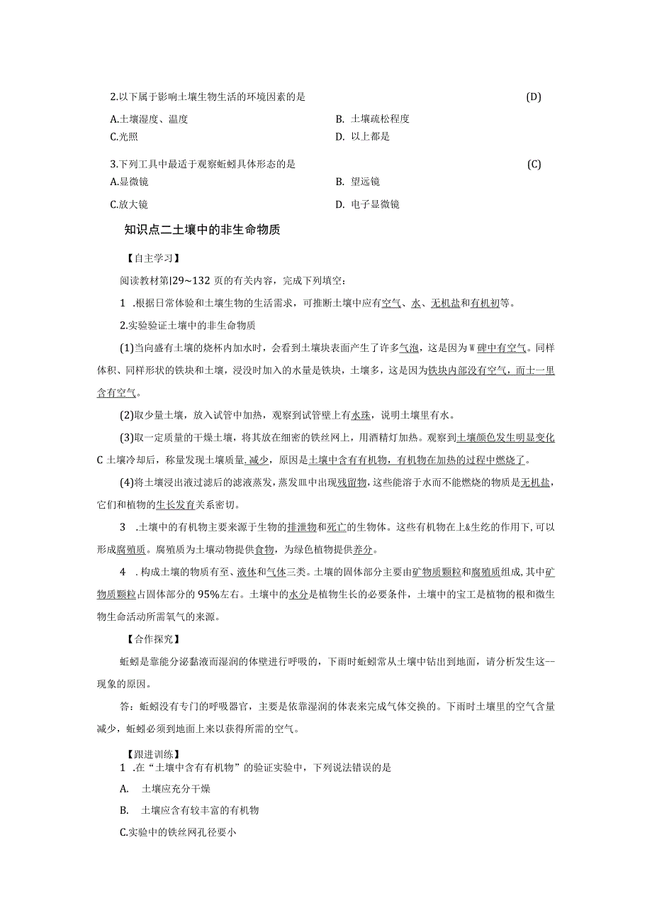 浙教版科学八年级下册教案 第4章 第1节 第1课时 土壤中的生命和非生命物质.docx_第2页