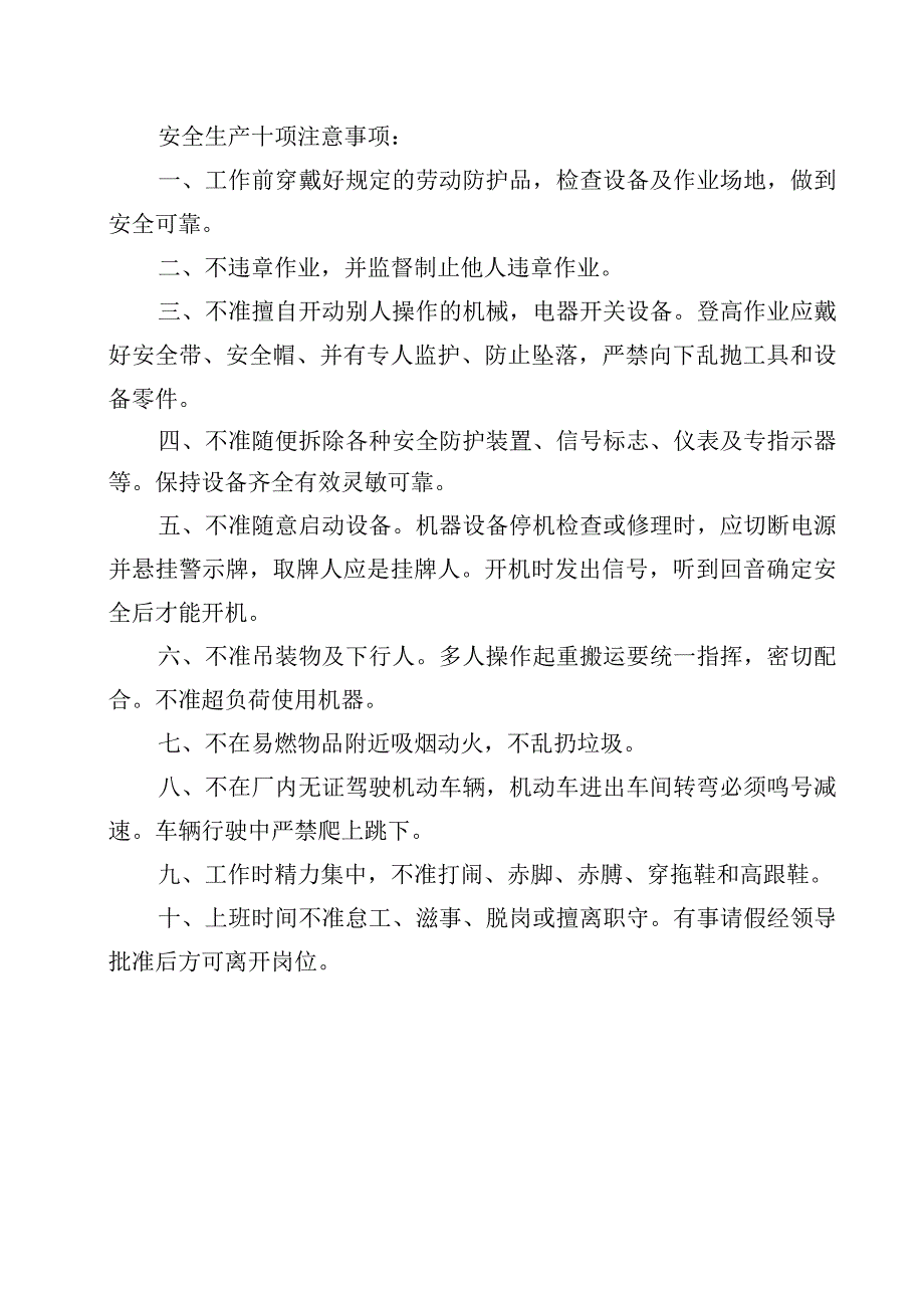 检维修交付生产手续.docx_第2页