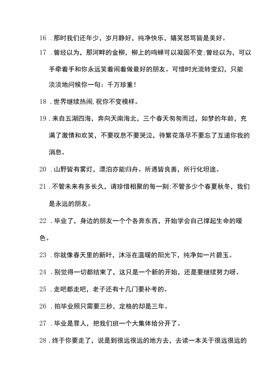 毕业给同学写的话.docx_第2页