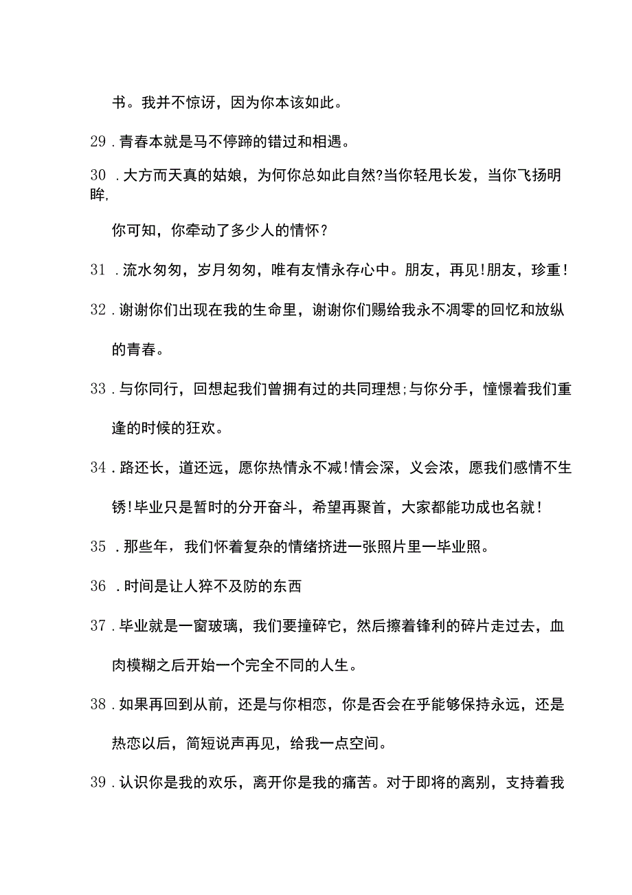 毕业给同学写的话.docx_第3页