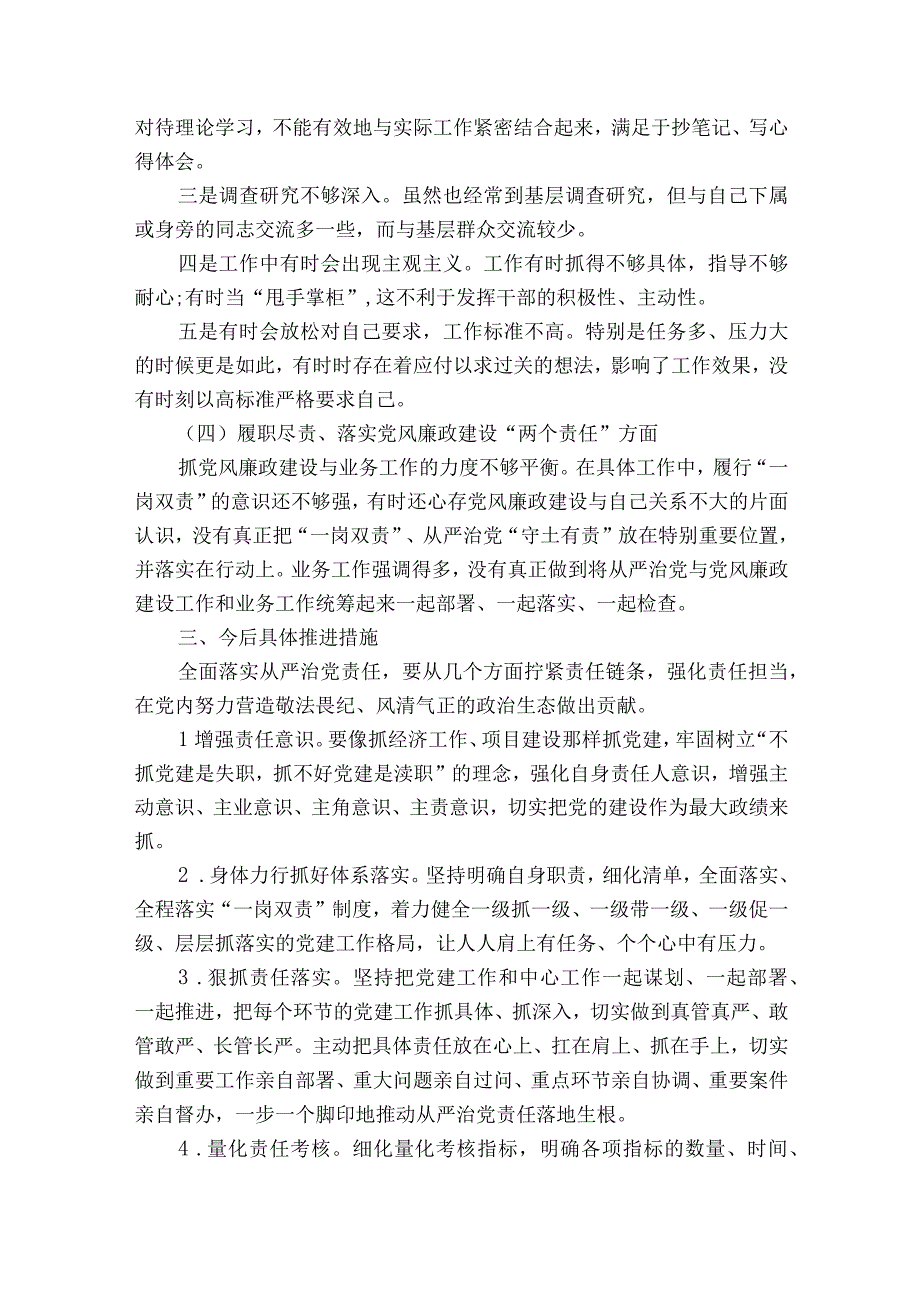 落实全面从严治党专题民主生活会班子成员对照检查材料9篇.docx_第3页