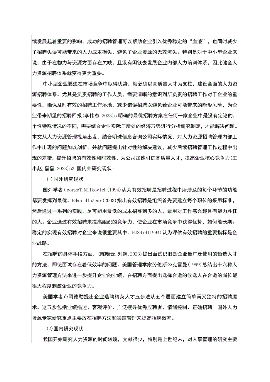 明珠咨询公司企业人力资源招聘问题分析文献综述开题报告.docx_第2页