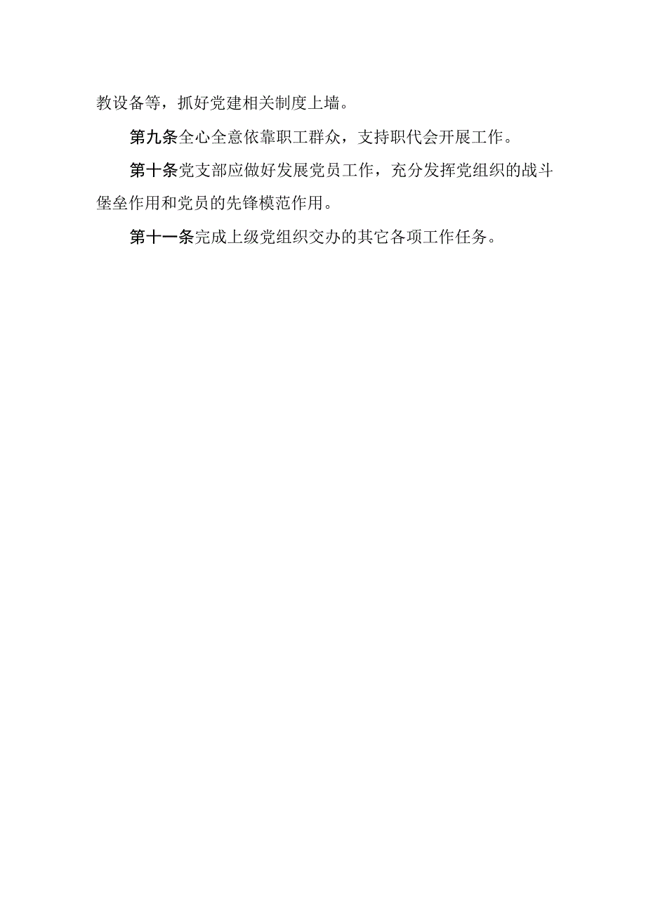 热电有限公司党建工作责任制.docx_第2页