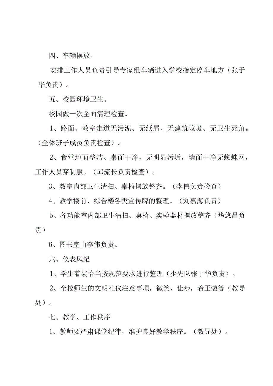 接待方案锦集10篇.docx_第2页