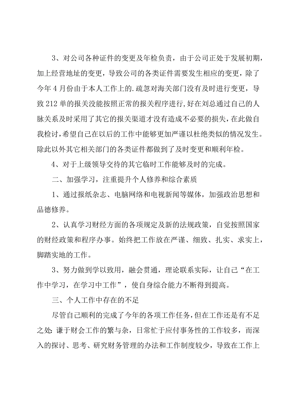 经理年度工作总结15篇.docx_第2页