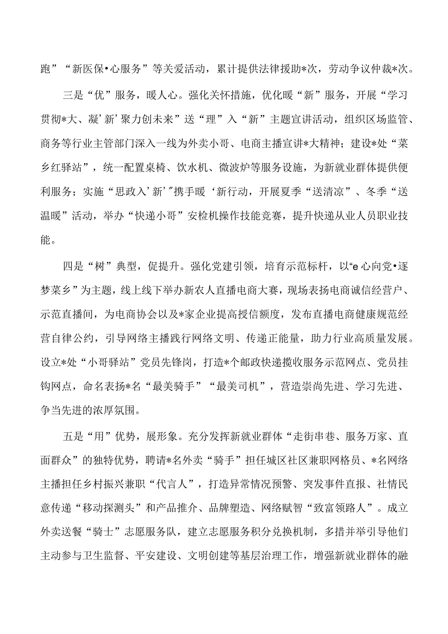 新就业形态组织建设经验亮点做法.docx_第2页