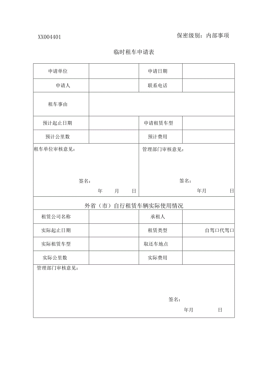 租赁车辆管理办法.docx_第3页