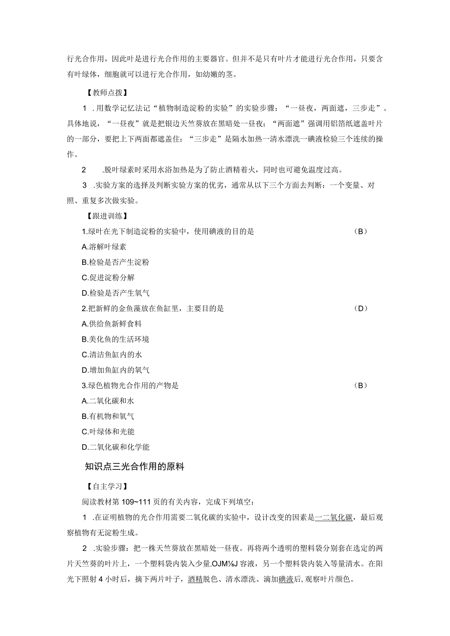 浙教版科学八年级下册教案 第3章 第6节 第1课时 光合作用.docx_第3页