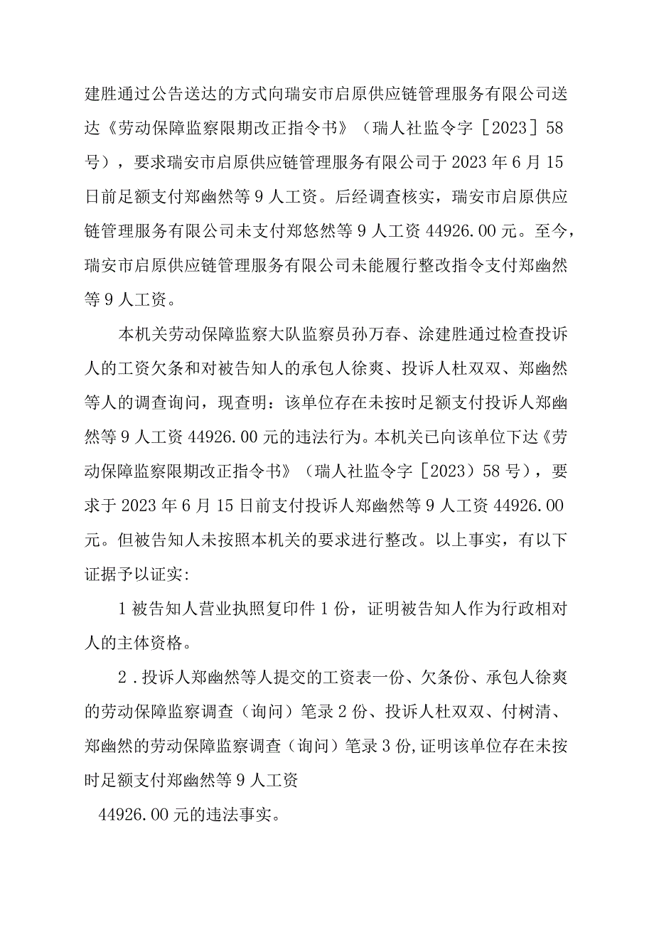 瑞安市人力资源和社会保障局劳动保障监察行政处理事先告知书.docx_第2页