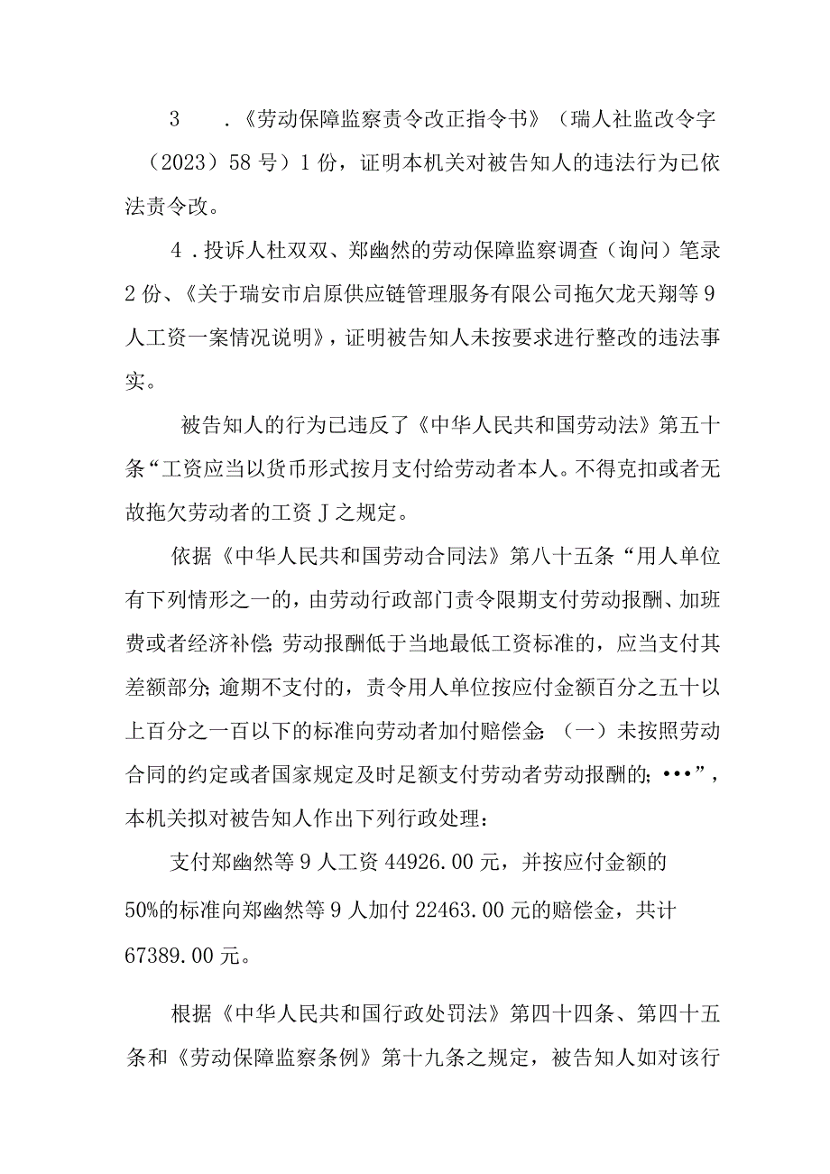 瑞安市人力资源和社会保障局劳动保障监察行政处理事先告知书.docx_第3页