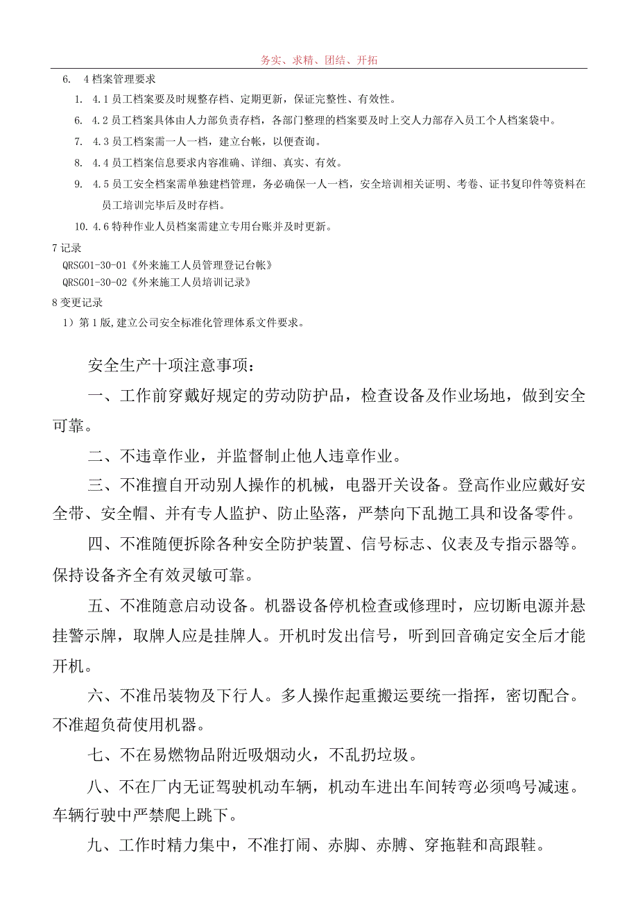 承包商管理制度.docx_第2页