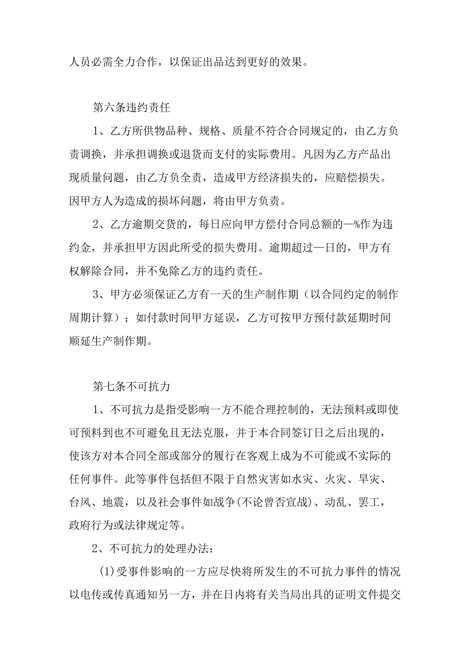 演出服饰购销合同.docx_第3页