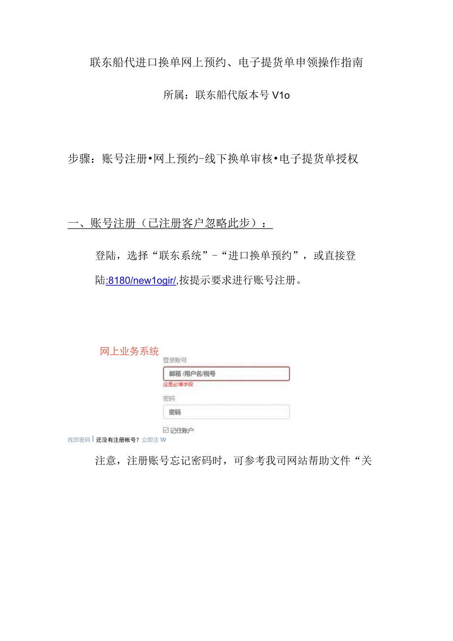 联东船代进口换单网上预约电子提货单申领操作指南.docx_第1页