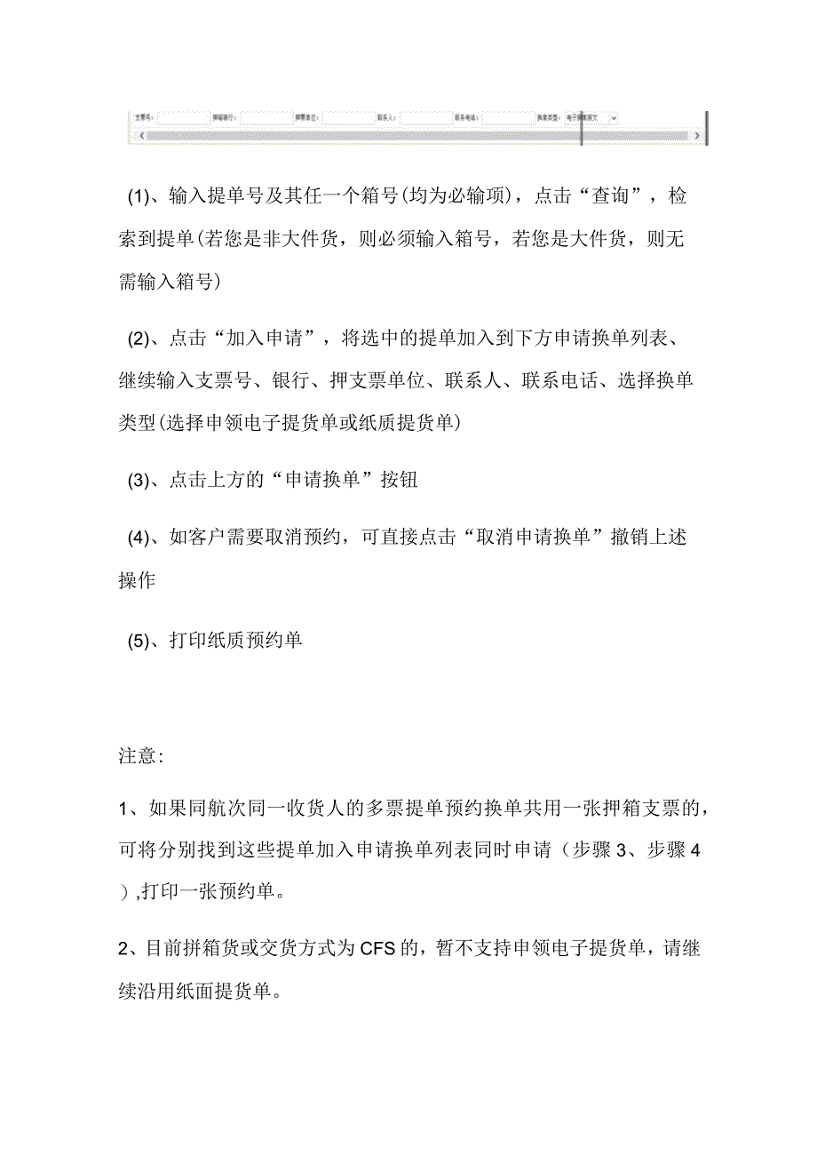 联东船代进口换单网上预约电子提货单申领操作指南.docx_第3页