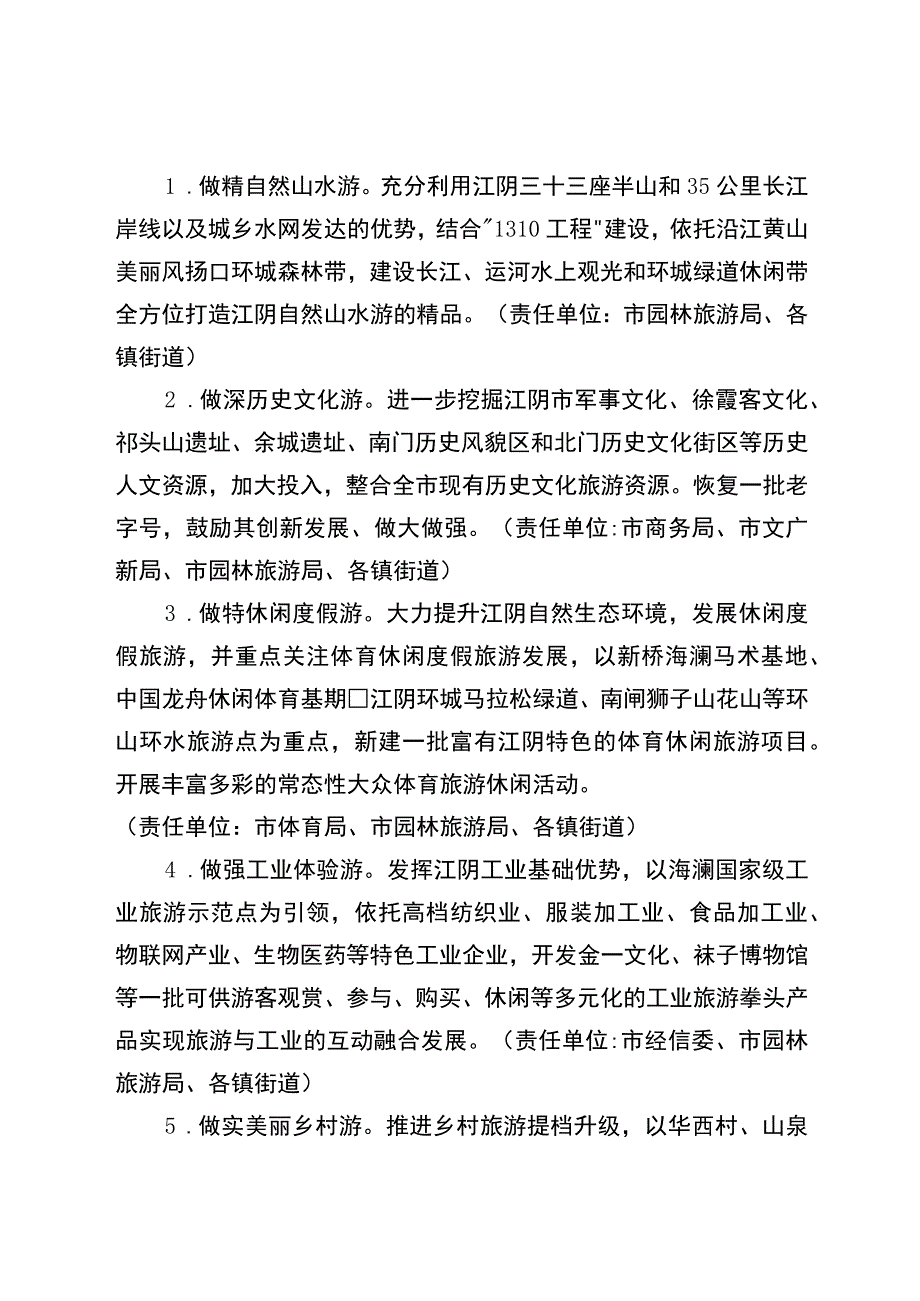 江阴市旅游业发展三年行动计划2018—2023.docx_第2页