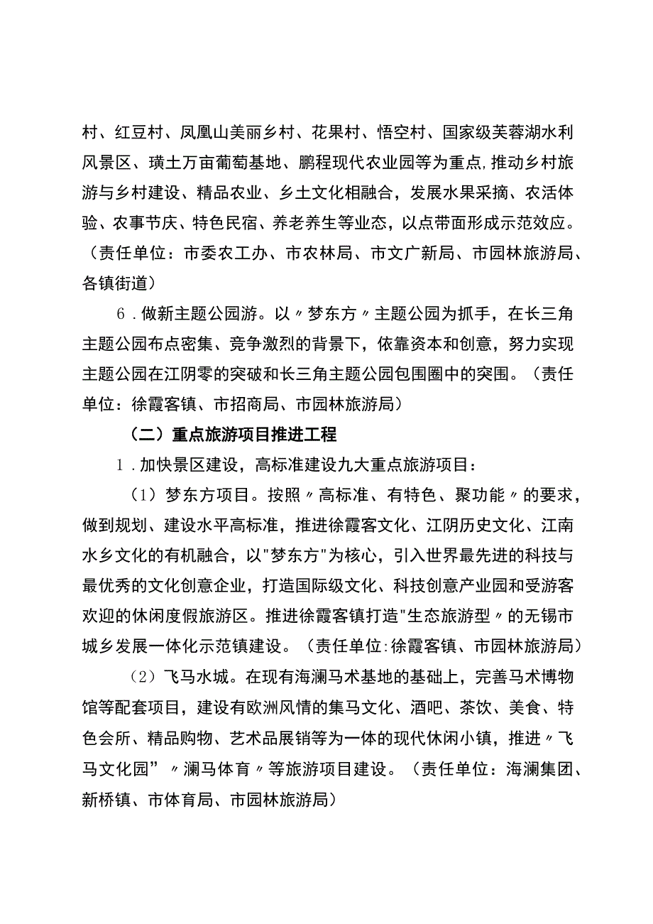 江阴市旅游业发展三年行动计划2018—2023.docx_第3页