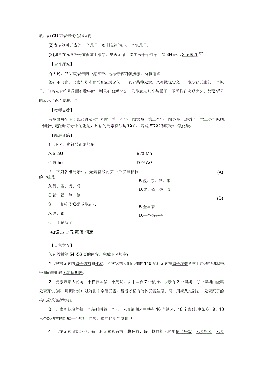 浙教版科学八年级下册教案 第2章 第5节 表示元素的符号.docx_第2页