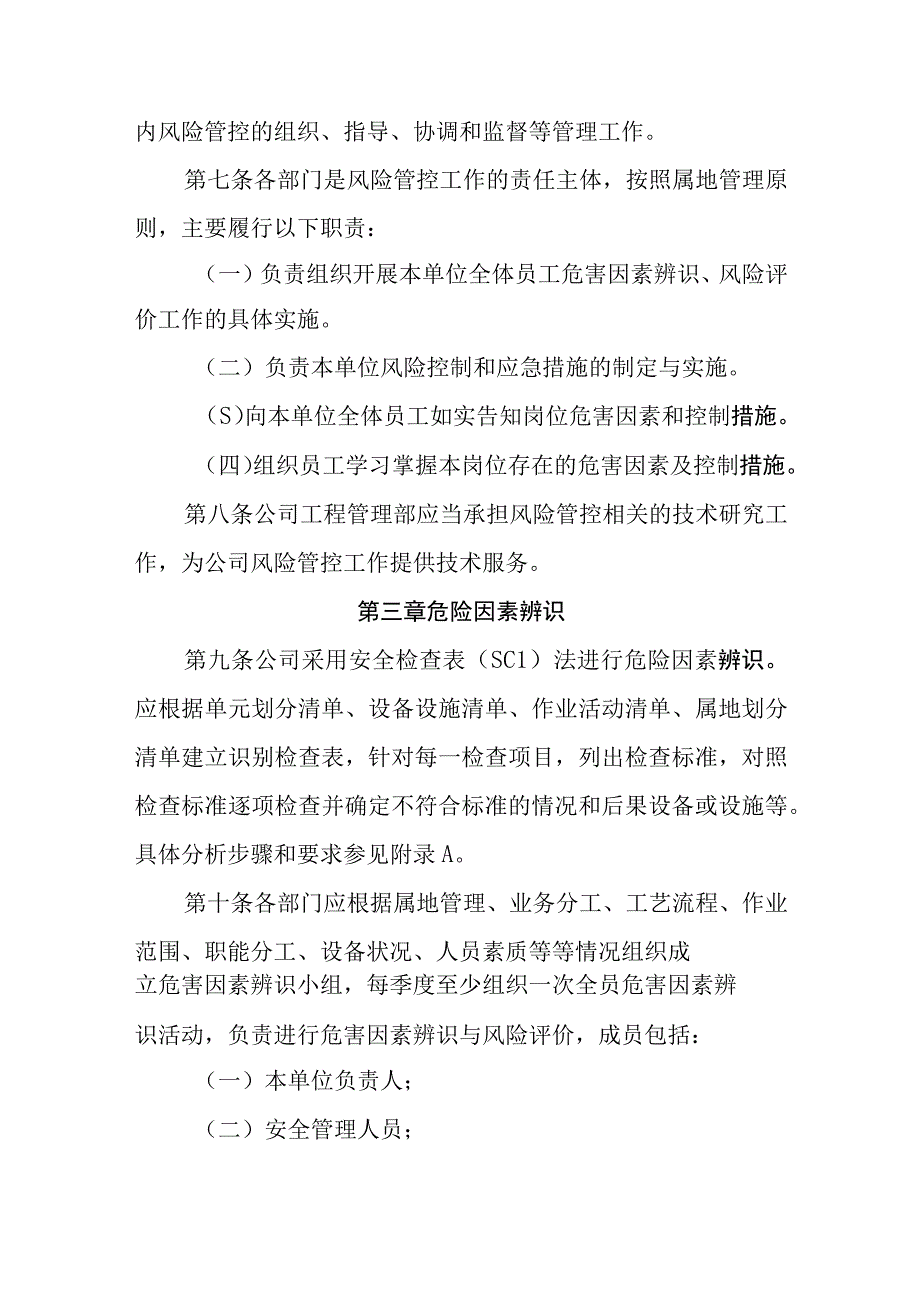 燃气有限公司安全生产风险分级管控制度.docx_第3页