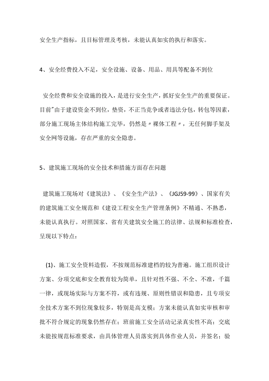 当前建筑施工现场存在的安全问题及对策模板范本.docx_第3页