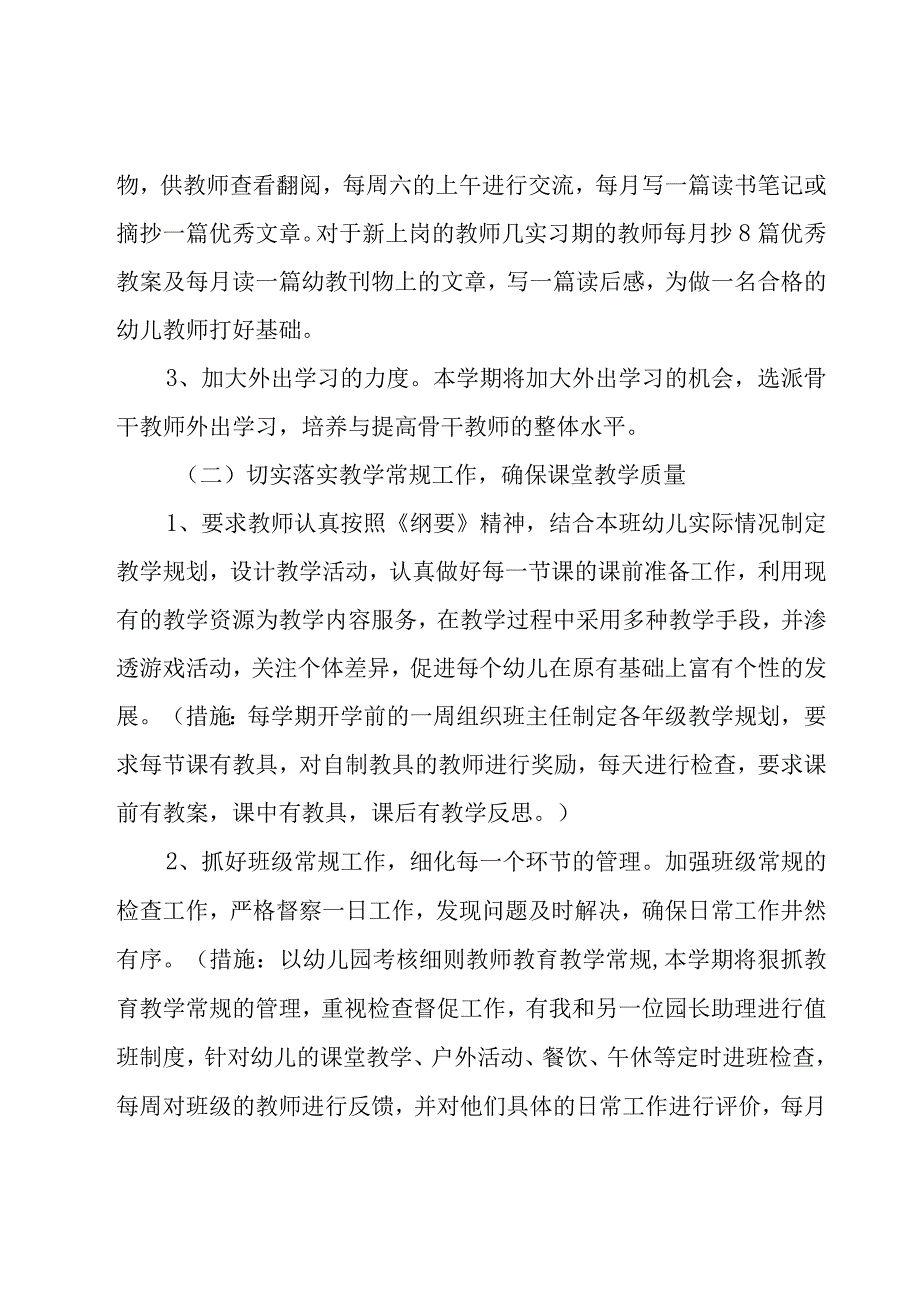 教育教学工作计划1500字10篇.docx_第2页