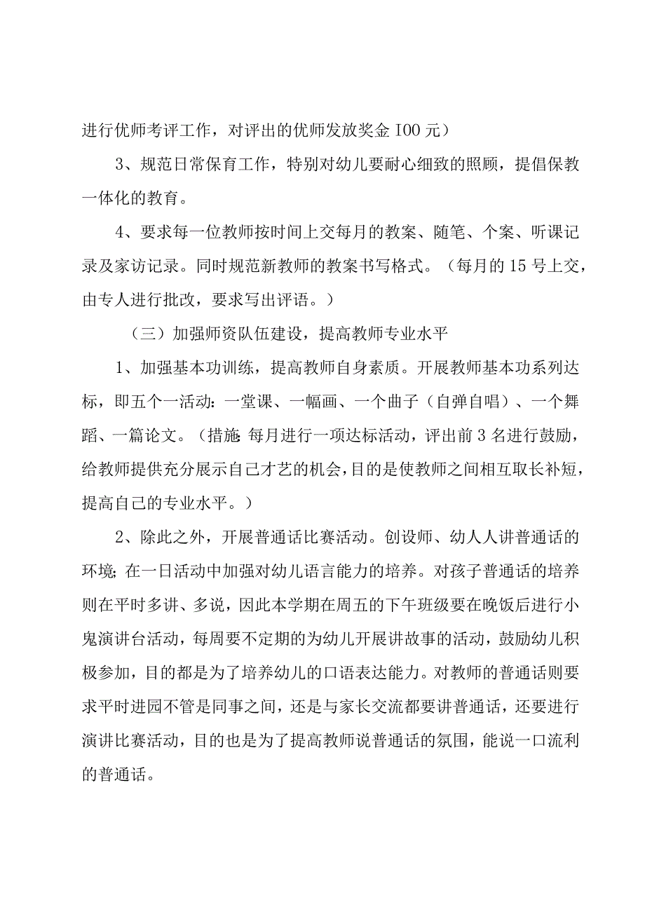 教育教学工作计划1500字10篇.docx_第3页