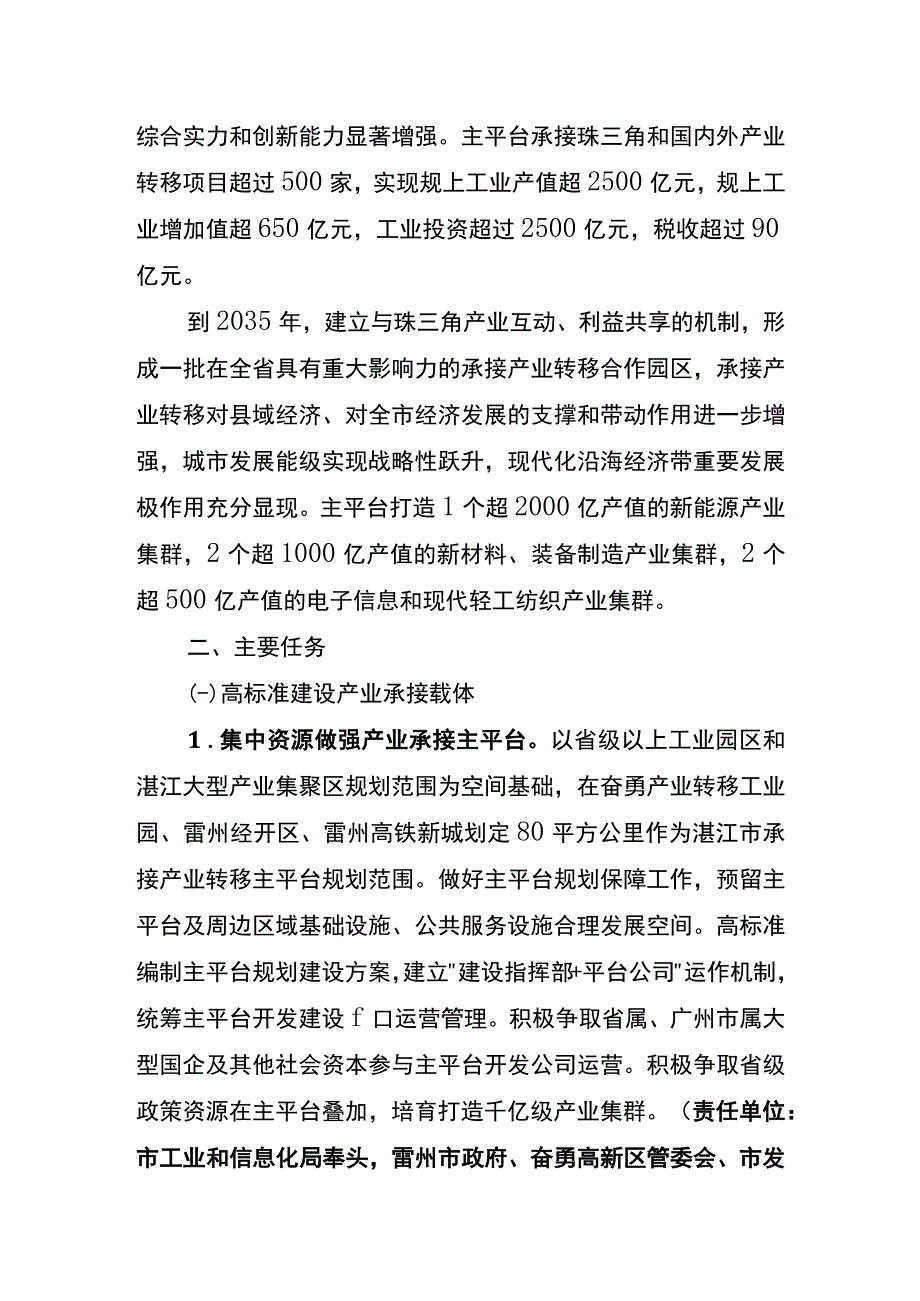 湛江市承接珠三角地区产业转移实施方案征求意见稿.docx_第3页