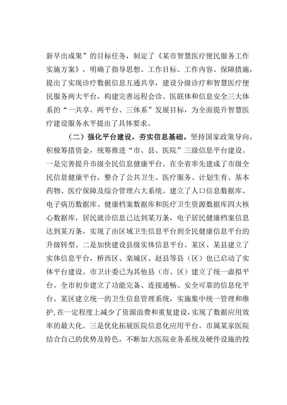 某某市政协关于加快智慧医疗发展的调研报告.docx_第2页