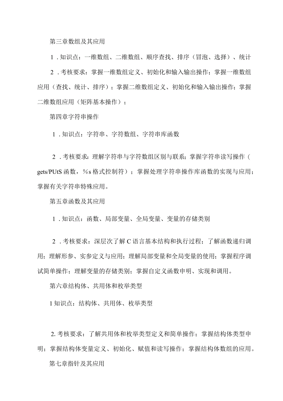 甘肃民族师范学院2023年普通高职专科升本科专业能力测试大纲.docx_第2页