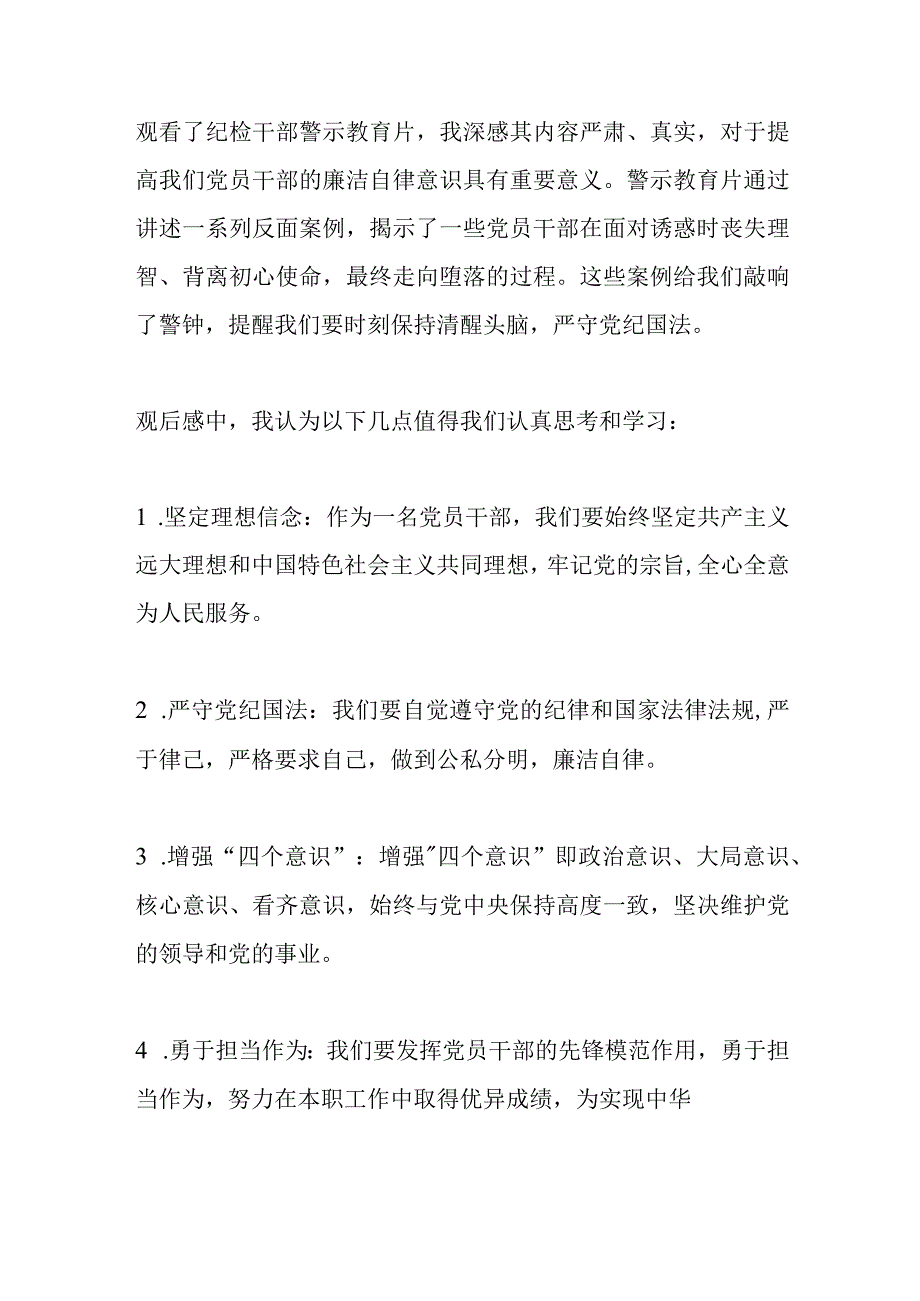 纪检干部警示教育片观后感.docx_第1页